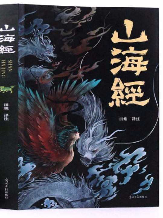 山海经