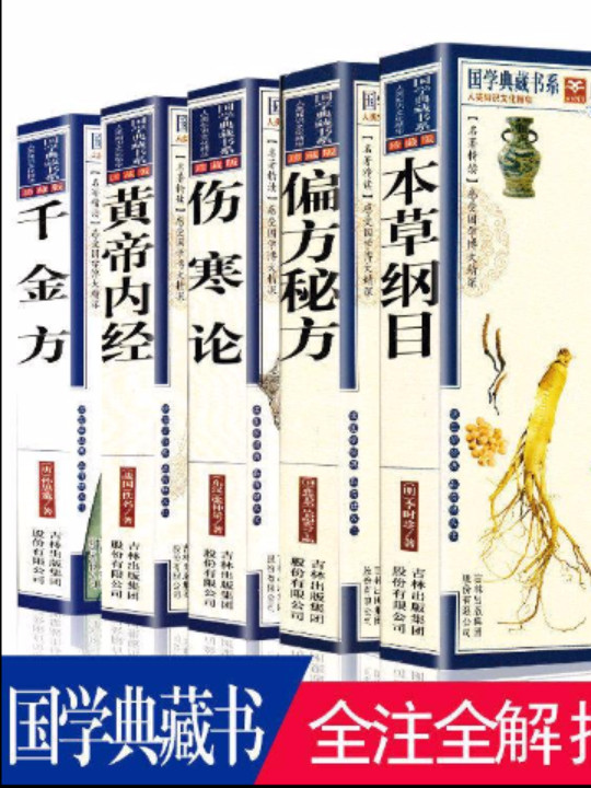 本草纲目
