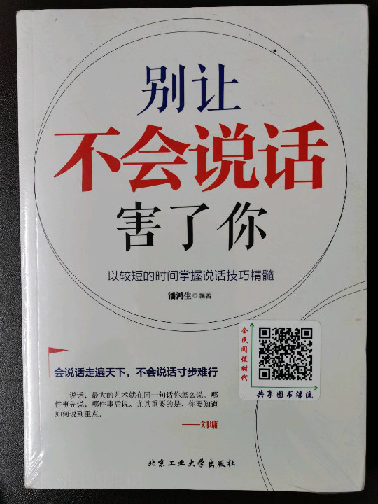 别让不会说话害了你-买卖二手书,就上旧书街