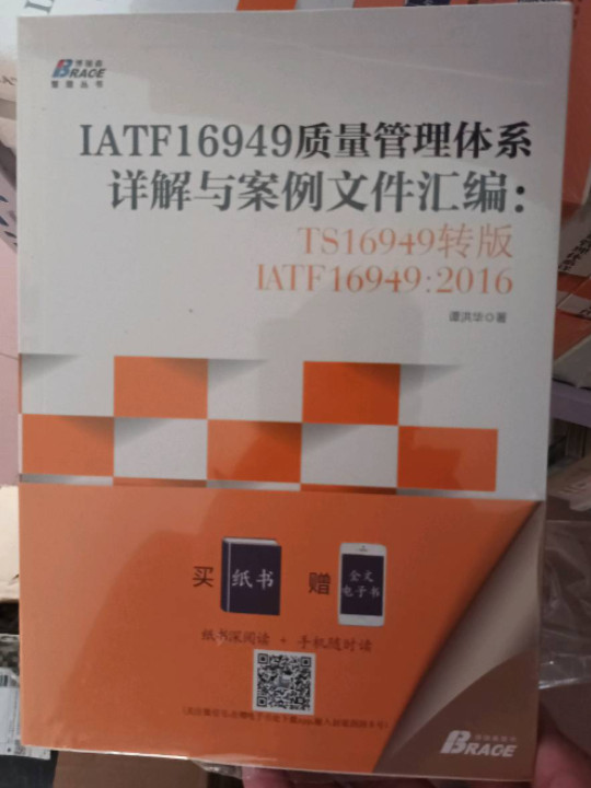 IATF16949质量管理体系详解与案例文件汇编: TS16949转版IATF16949：2016