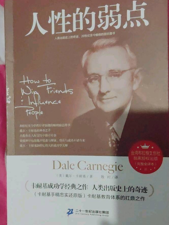 人性的弱点