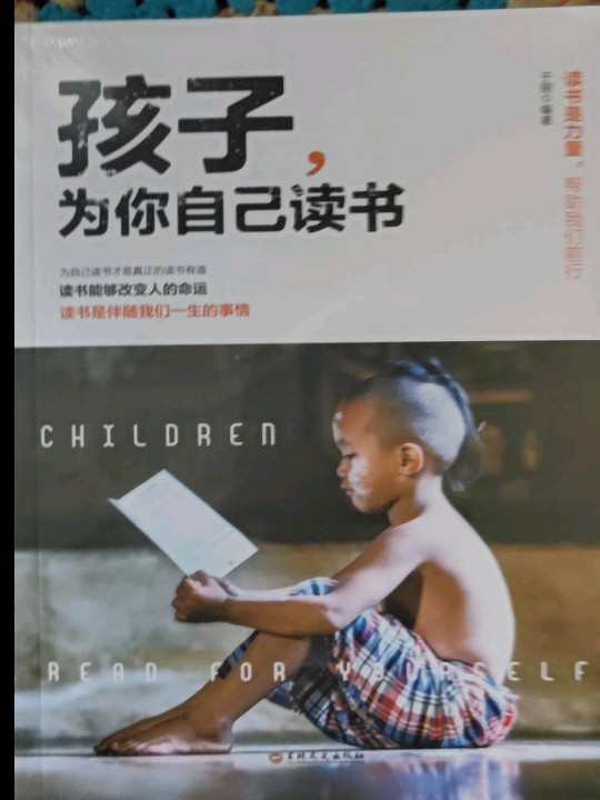 孩子,为你自己读书