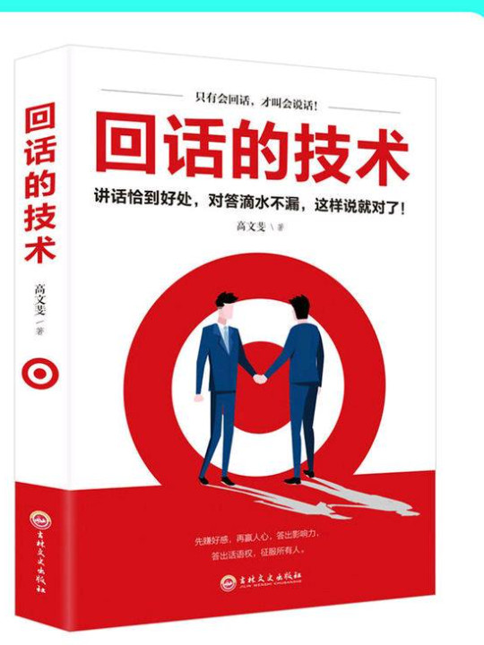 回话的技术