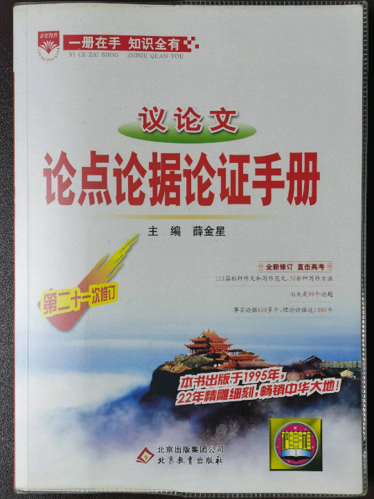 2017版 基础知识手册 高中议论文