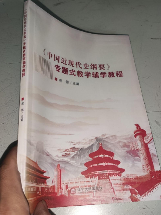 中国近代史纲要PBL教学体系
