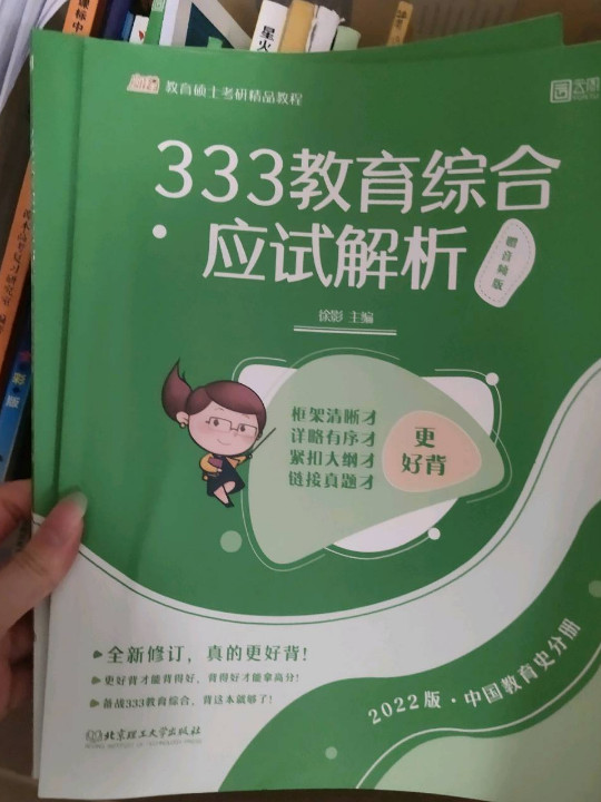 333教育综合应试解析