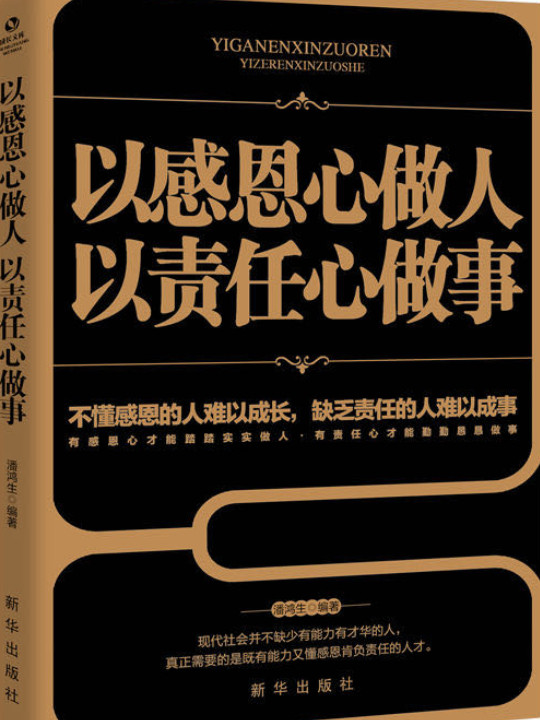 成长文库—以感恩心做人，以责任心做事