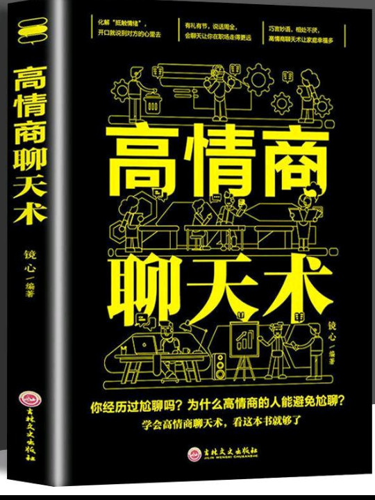 买卖高情商聊天术,从尴尬到愉快的秘密武器：买卖高情商聊天术