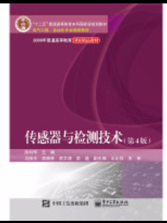 传感器与检测技术
