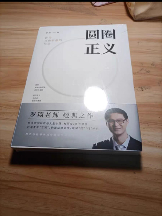 圆圈正义