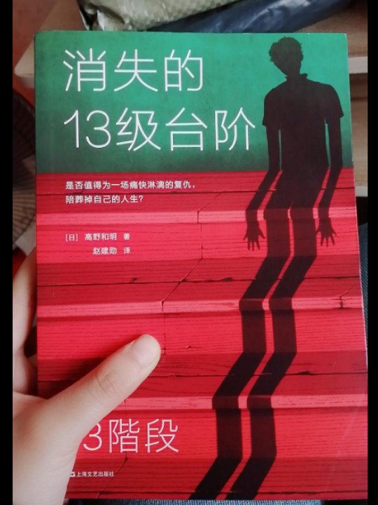 消失的13级台阶