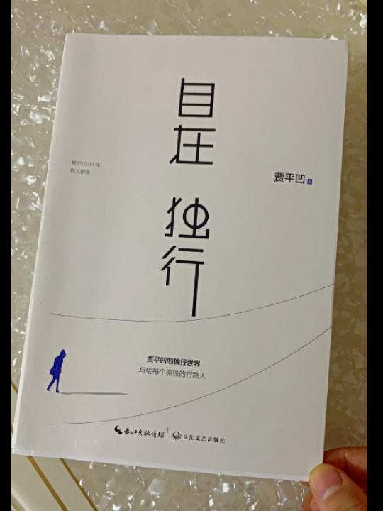 自在独行