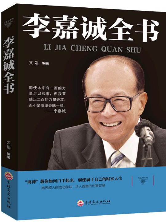 李嘉诚全书