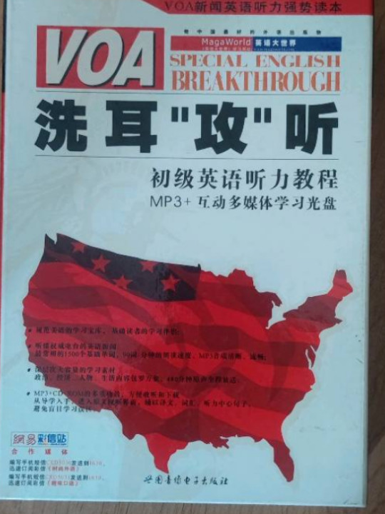 VOA洗耳“攻”听-初级英语听力教程