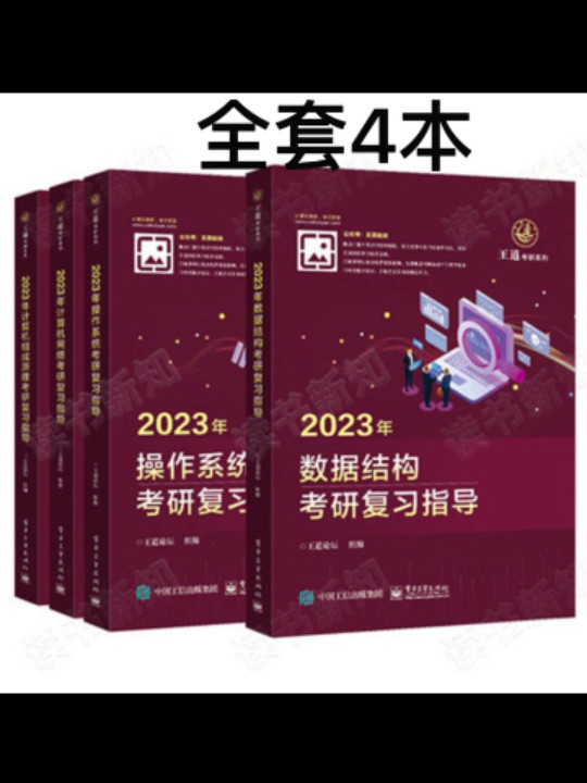 2022年计算机网络考研复习指导-买卖二手书,就上旧书街