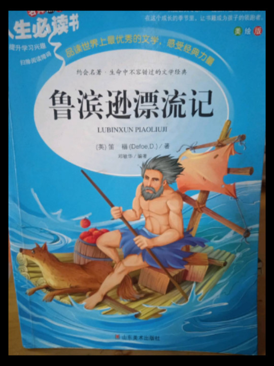 鲁滨逊漂流记+汤姆索亚历险记+列那狐的故事+格列佛游记:励志精选套装中小学生