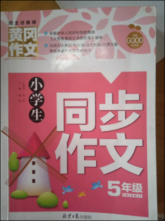 黄冈作文 小学生同步作文5年级-买卖二手书,就上旧书街