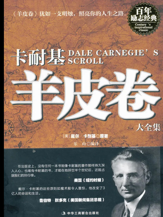 羊皮卷