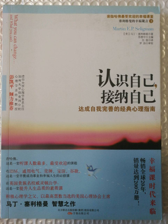 认识自己，接纳自己