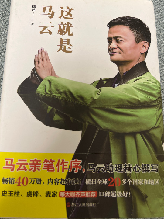这就是马云