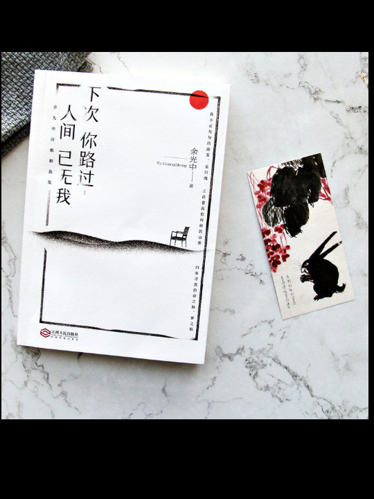 下次你路过，人间已无我