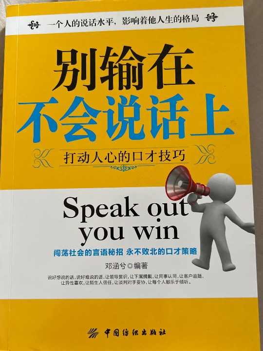 别输在不会说话上