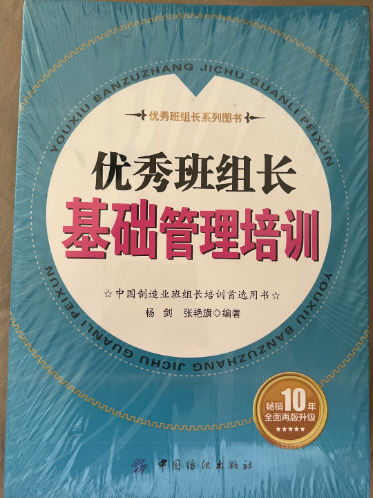 优秀班组长基础管理培训