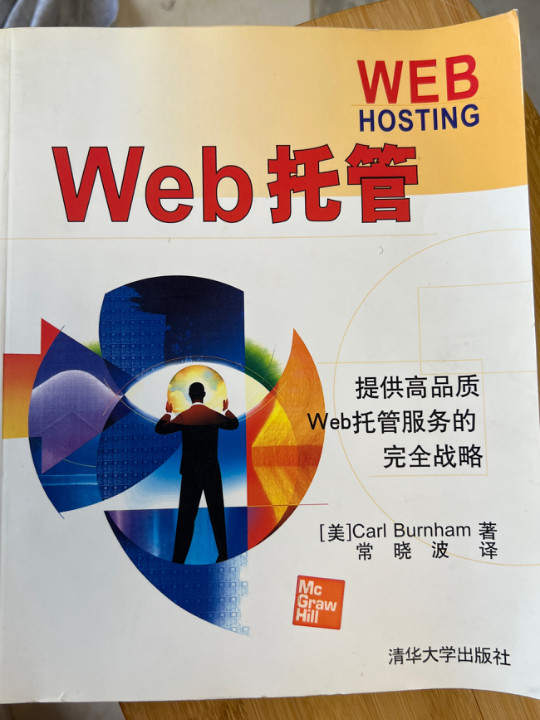 Web托管