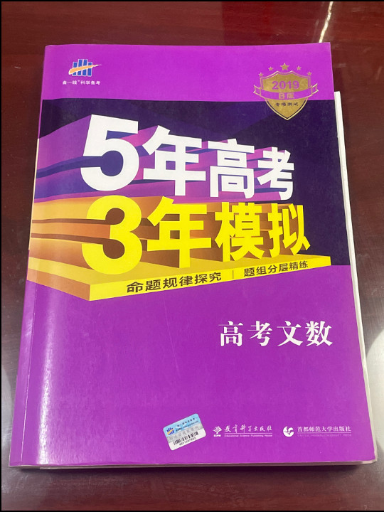 5年高考3年模拟 B版 文科套装精品礼盒