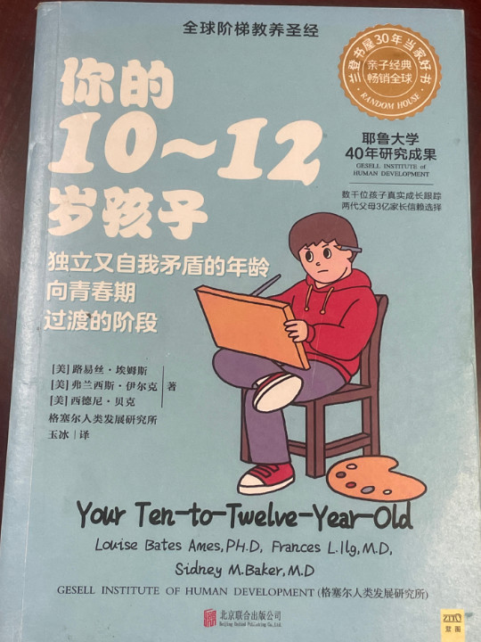 你的10-12岁孩子