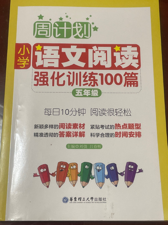 周计划：小学语文阅读强化训练100篇