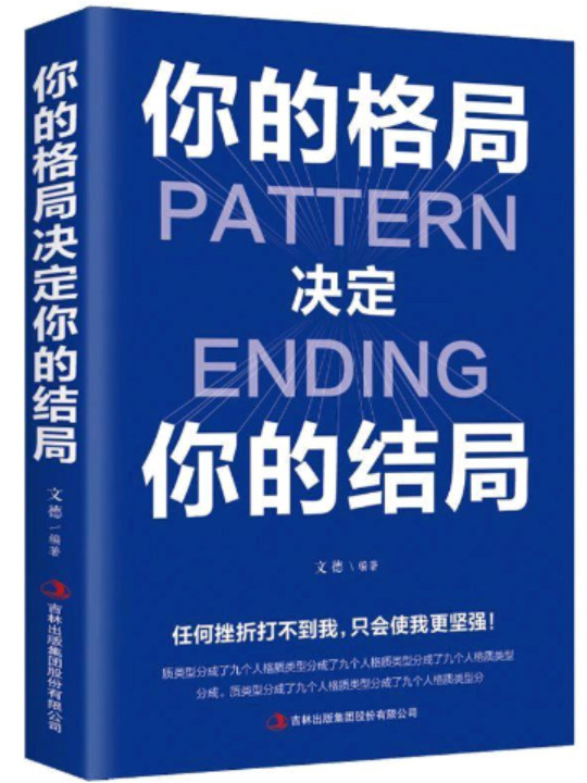 你的格局决定你的结局