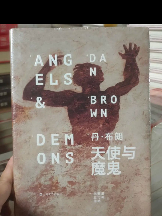 天使与魔鬼-买卖二手书,就上旧书街