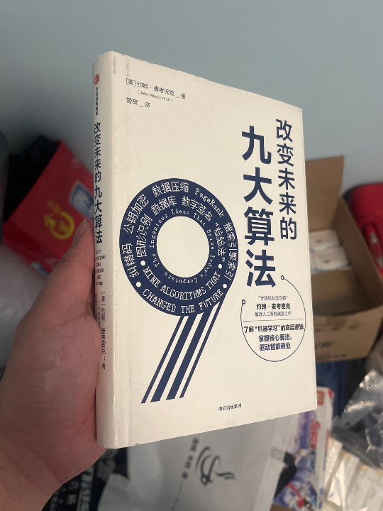 改变未来的九大算法