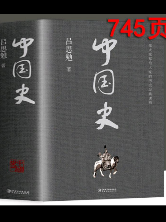 中国史