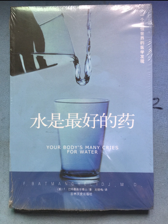 水是最好的药-买卖二手书,就上旧书街