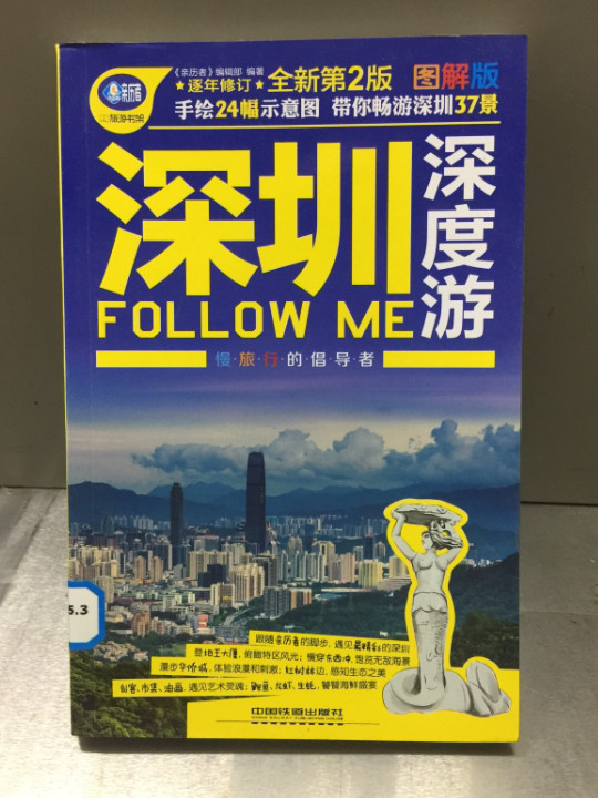 深圳深度游Follow Me