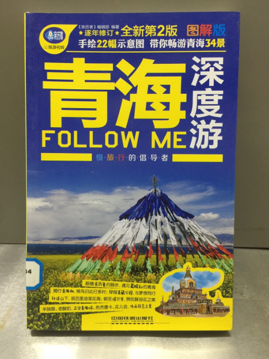 青海深度游Follow Me