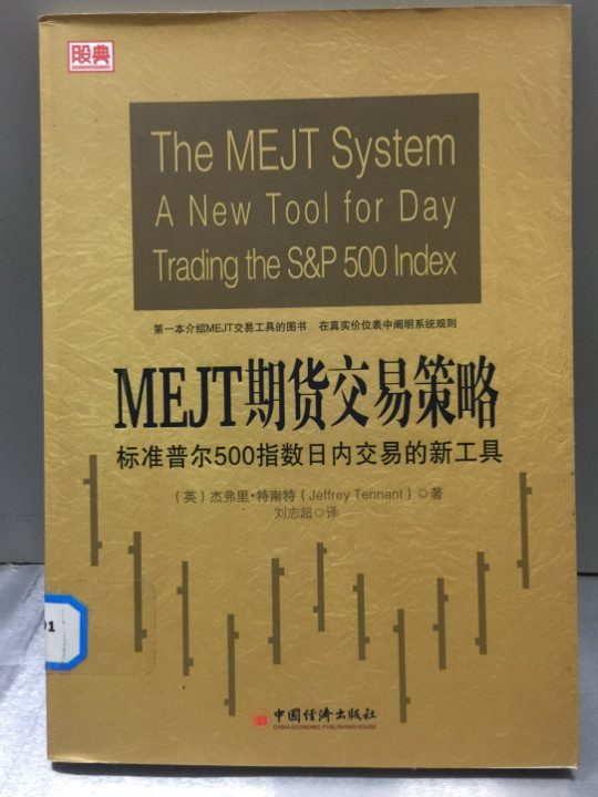 MEJT期货交易策略-买卖二手书,就上旧书街