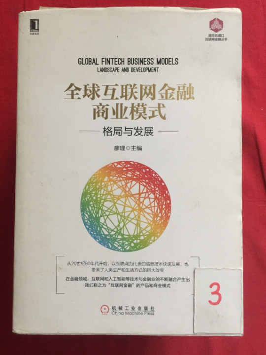 全球互联网金融商业模式