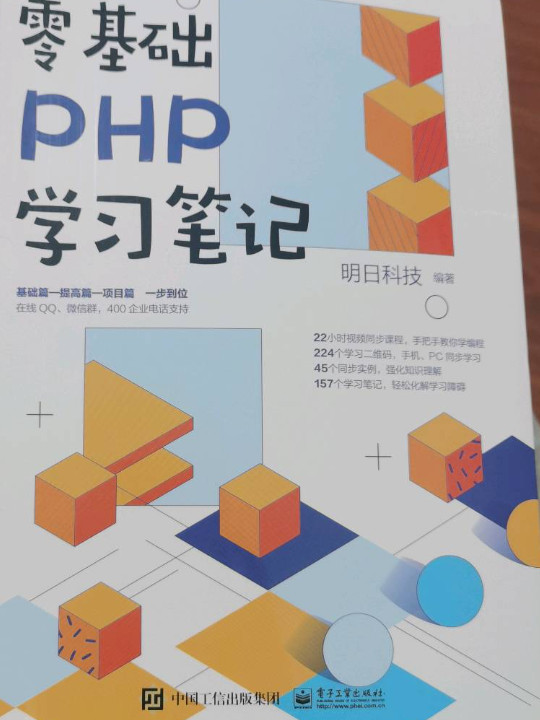 零基础PHP学习笔记