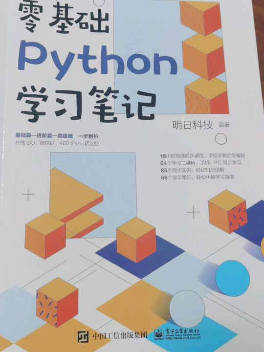 零基础Python学习笔记