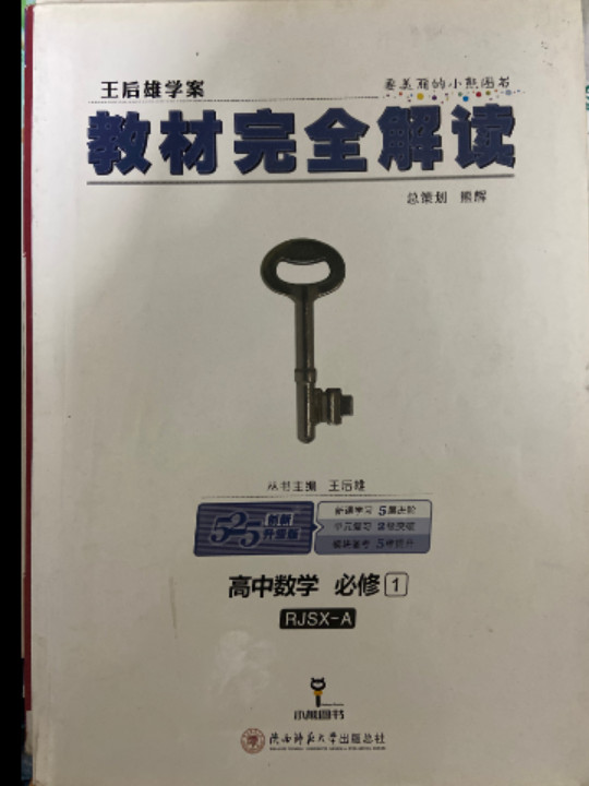 王后雄学案2018秋适用教材完全解读高中数学必修1配人教A版