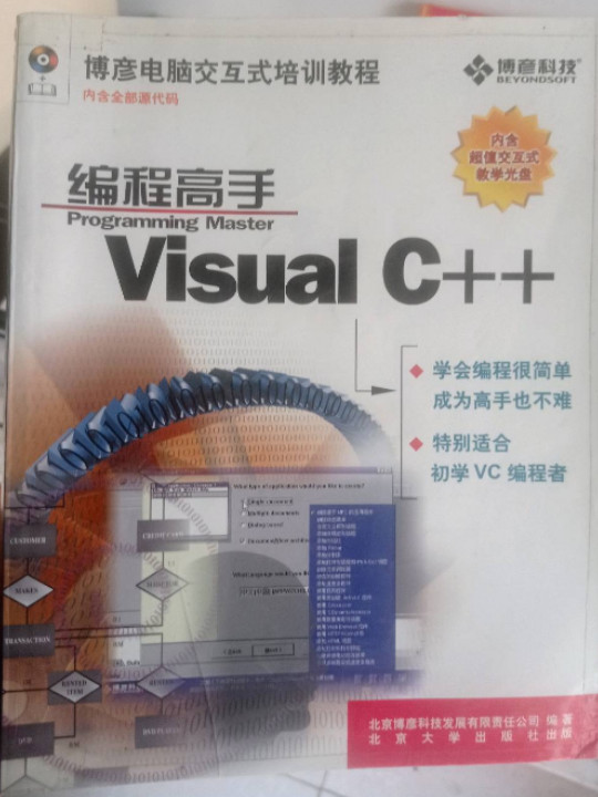 Visual C++ 编程高手