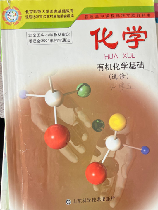 J新课标高中化学有机化学基础选修5