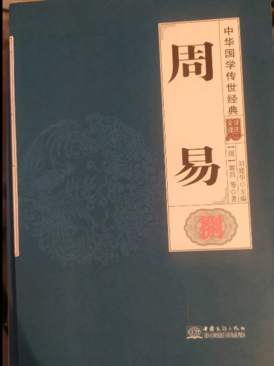 周易