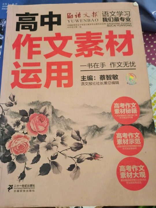 高中作文素材运用