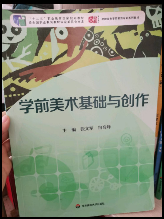 学前美术基础与创作