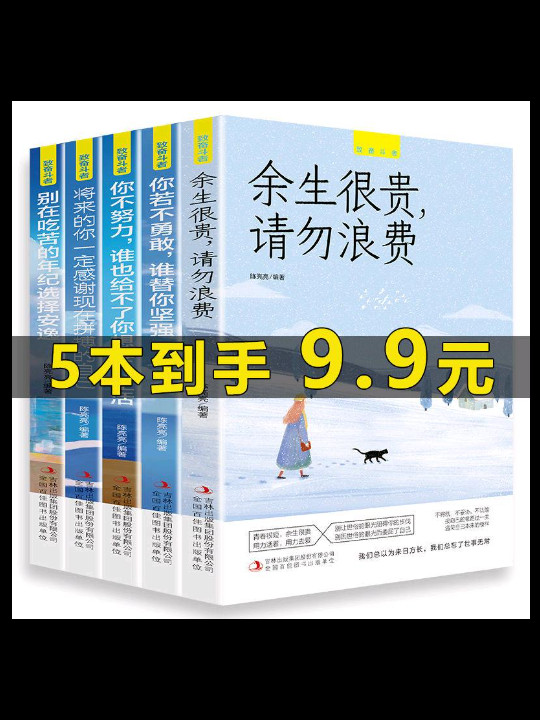 致奋斗者你不努力+将来的你+余生很贵+你若不勇敢，谁替你坚强+别在吃苦的年纪选择安逸