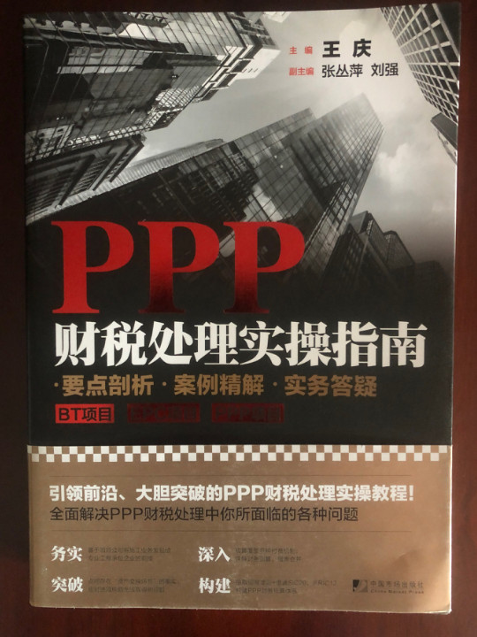 PPP财税处理实操指南